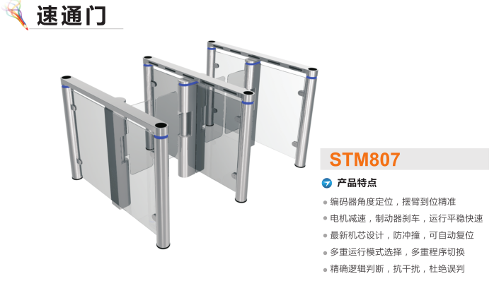 汪清县速通门STM807